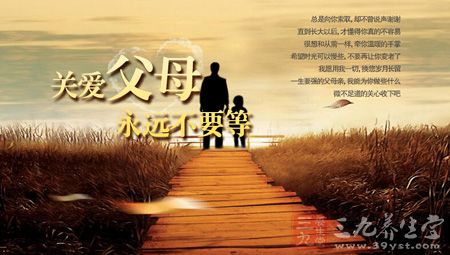 关爱父母,永远不要等 关爱父母,永远不要等