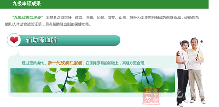 “九极欣泰口服液”本品是以银杏叶、薤白、香菇、沙棘、茯苓、山楂、荷叶为主要原料 3