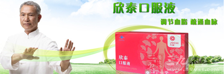 调节血脂 疏通血脉 1