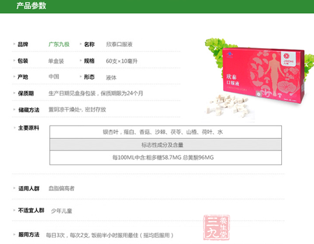 每100ML中含多粗糖58.7mg,总黄酮96mg 2