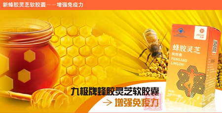 新蜂胶灵芝软胶囊——增强免疫力 1
