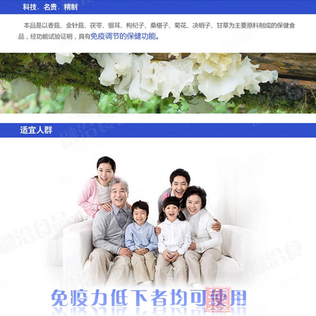 本品是以香菇、金针菇、茯苓、银耳 3