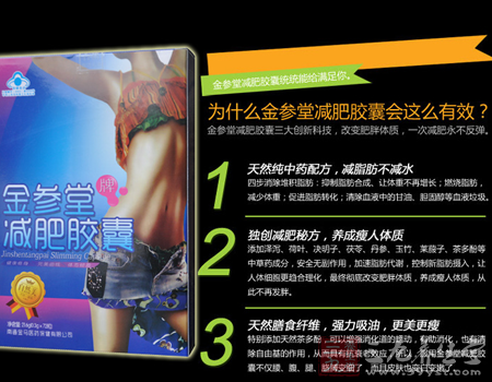 为什么金参堂减肥胶囊会这么有效 6