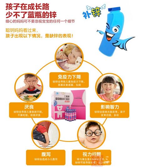 孩子成长路,少不了蓝瓶的锌 孩子成长路,少不了蓝瓶的锌