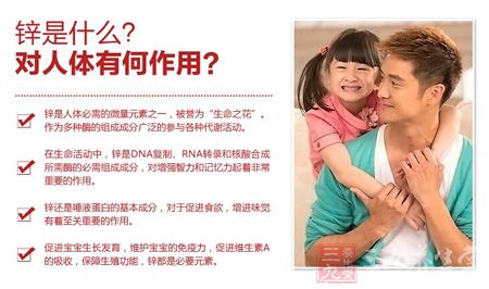 锌是什么?对人体有何作用