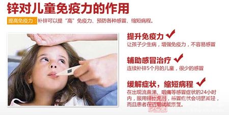 锌对儿童免疫力的作用