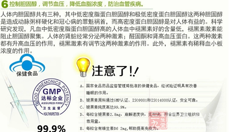 控制胆固醇,调节血压,降低血脂浓度,防止血管疾病 6