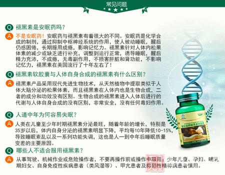 哪些人不适合服用褪黑素 13