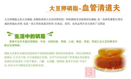 大豆卵磷脂——血管清道夫 大豆卵磷脂——血管清道夫