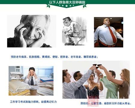 以下人群急需大豆卵磷脂 以下人群急需大豆卵磷脂