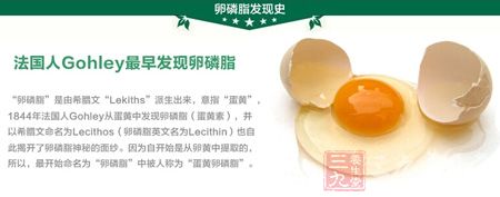 法国人Gohley早发现卵磷脂 法国人Gohley早发现卵磷脂