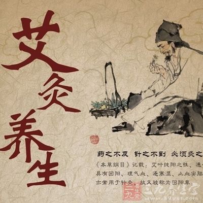 中医艾灸 艾灸的发展及治病疗法(2)