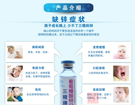 孩子成长路上 少不了三精的锌 3