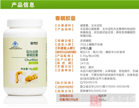 经科学配比,每100g含褪黑素0.96g,含量比普通高,效果更好 2