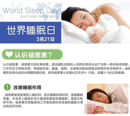 认识褪黑素:褪黑素又称松果体素 5