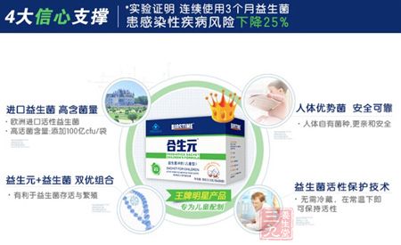 实验证明，连续使用3个月益生菌，患感染性疾病风险下降25%