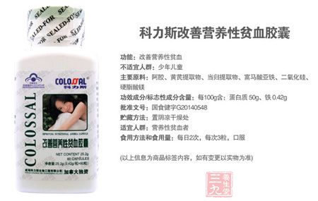 科力斯改善营养性贫血胶囊信息说明 科力斯改善营养性贫血胶囊信息说明