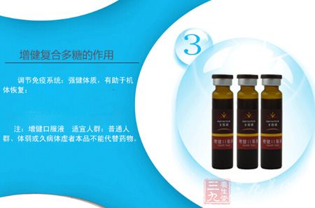 增健复合多糖的作用