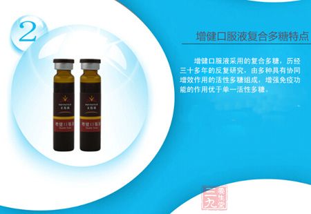 增健口服液复合多糖特点