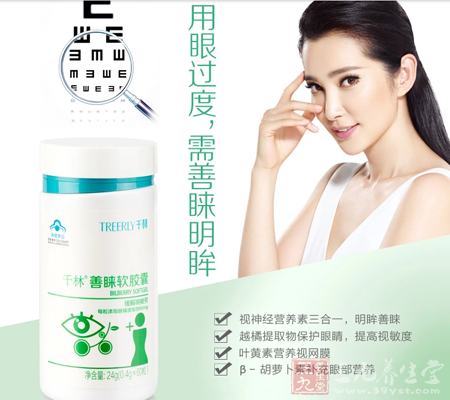 β-胡萝卜素补充眼部营养 1