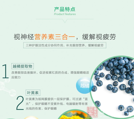 叶黄素为视网膜提供了一层保护膜,可过滤“蓝光” 3