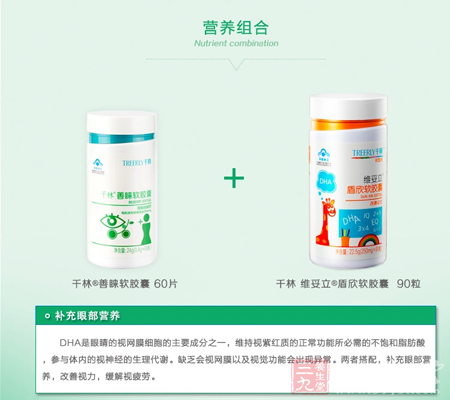 DHA是眼睛的视网膜细胞的主要成分之一,维持视紫红质的正常功能所必须的不饱和脂肪酸 9