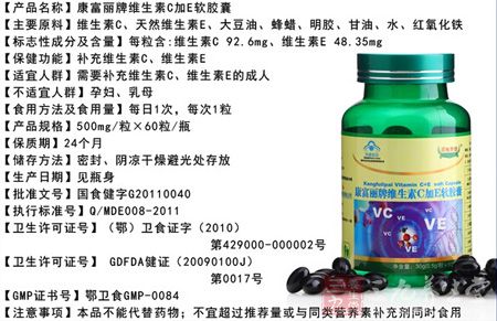 康富丽牌维生素C加E软胶囊 康富丽牌维生素C加E软胶囊