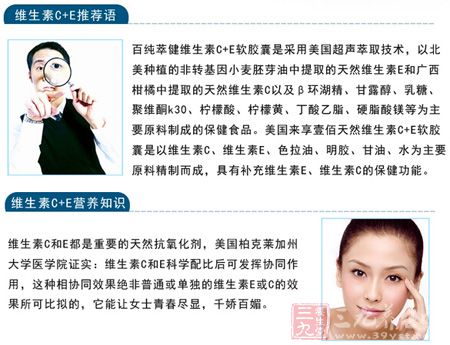 维生素C+E推荐语 维生素C+E推荐语