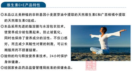 维生素C+E产品特性 维生素C+E产品特性