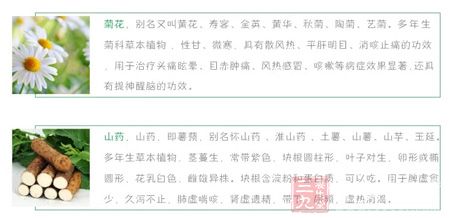 产品成分菊花和山药 产品成分菊花和山药