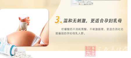 柠檬酸钙不消耗胃酸,不刺激肠胃,更适合消化功能偏弱的孕妇乳母人群 4