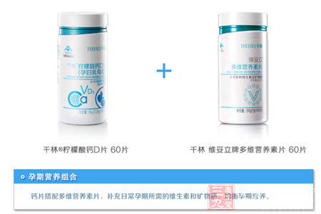 钙片搭配多维营养素片,补充日常孕期所需的维生素和矿物质,均衡孕期营养 11