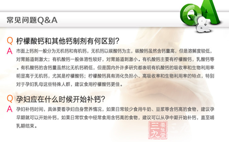 柠檬酸钙和其他钙制剂有何区别 12