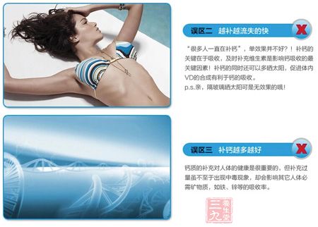 补钙误区 补钙误区