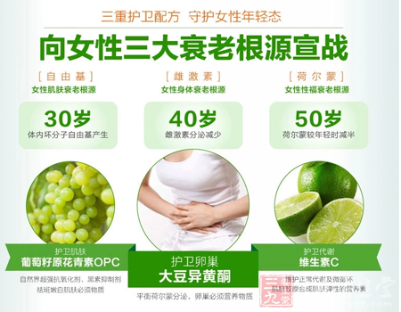 三重护卫配方 守护女性年轻态 2