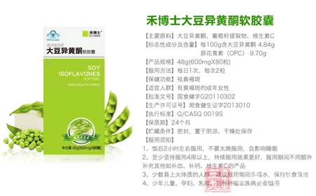禾博士大豆异黄酮软胶囊 5