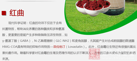 现代科学证明:红曲的功效不仅在于含有抗菌物质 6