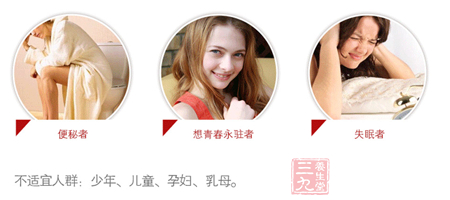 不适宜人群:少年、儿童、孕妇、乳母 4