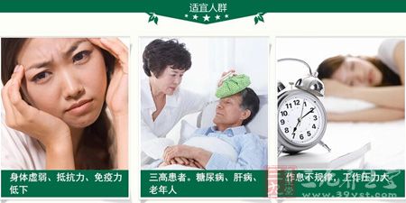 适宜人群 适宜人群