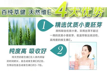 百纯萃健天然维E 4大优势 百纯萃健天然维E 4大优势