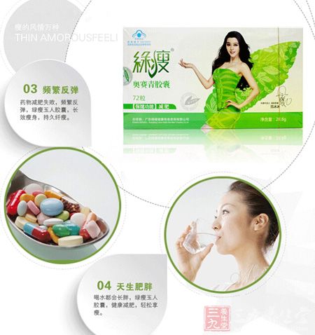喝水都会长胖,绿瘦玉人胶囊,健康减肥,轻松享瘦 喝水都会长胖,绿瘦玉人胶囊,健康减肥,轻松享瘦
