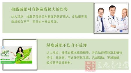 绿瘦减肥不伤身不反弹 绿瘦减肥不伤身不反弹