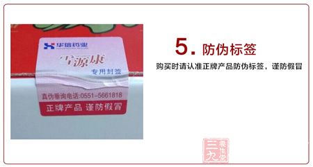 购买时请认准正牌产品防伪标签,谨防假冒 购买时请认准正牌产品防伪标签,谨防假冒