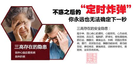 三高存在的安全隐患 三高存在的安全隐患