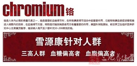 雪源康针对人群 雪源康针对人群