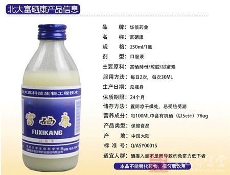 北大富硒康产品信息