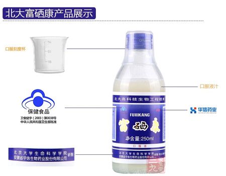 北大富硒康产品展示