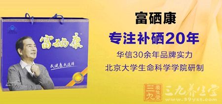 富硒康专注补硒20年