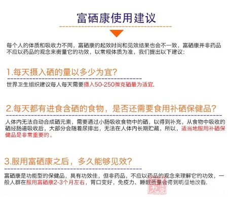 富硒康使用建议 富硒康使用建议