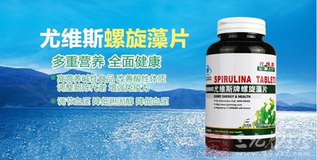 尤维斯牌螺旋藻片多重营养,全面健康 尤维斯牌螺旋藻片多重营养,全面健康